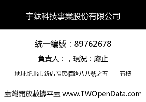 宇鈦科技事業股份有限公司