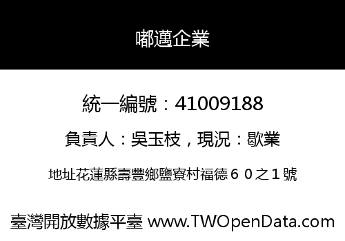 嘟邁企業
