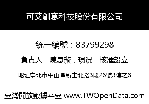 可艾創意科技股份有限公司