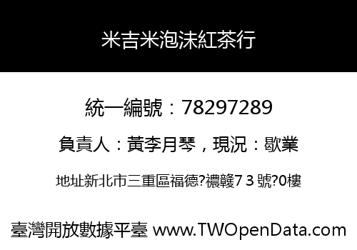 米吉米泡沬紅茶行