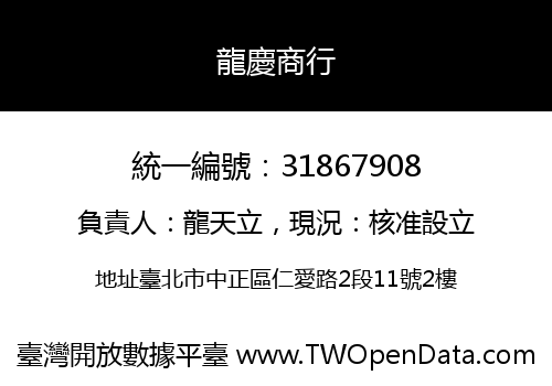 龍慶商行