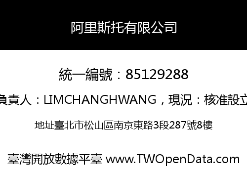阿里斯托有限公司