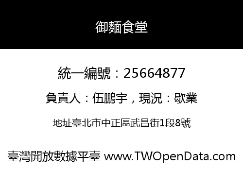 御麵食堂