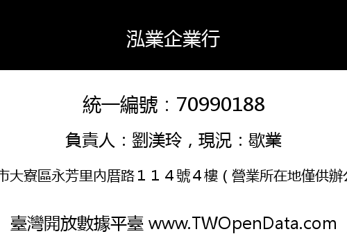 泓業企業行