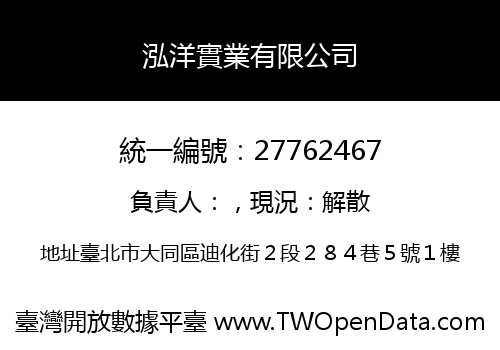 泓洋實業有限公司