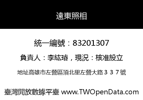 遠東照相