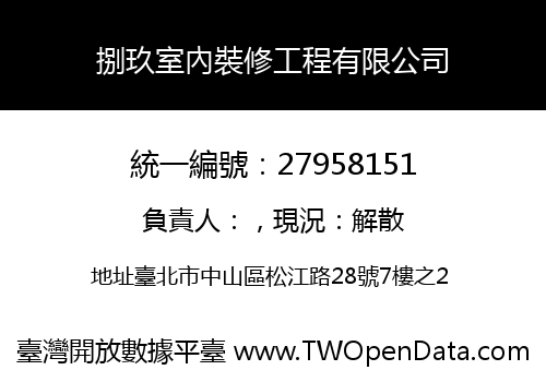 捌玖室內裝修工程有限公司