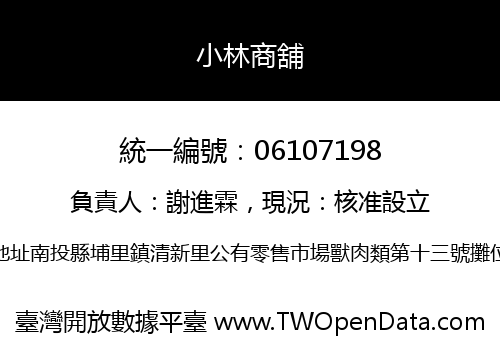 小林商舖