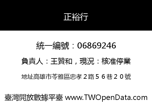 正裕行