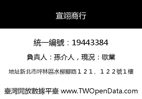 宣翊商行