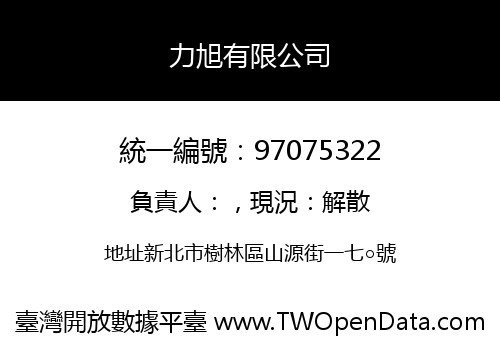 力旭有限公司