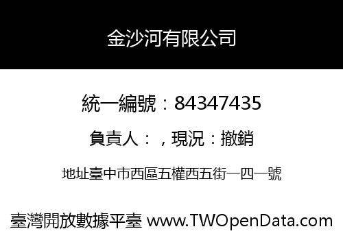 金沙河有限公司