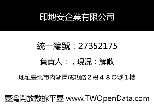 印地安企業有限公司