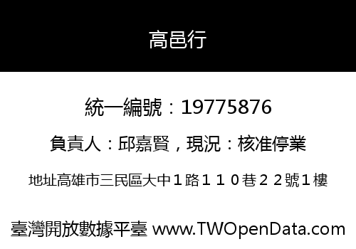 高邑行