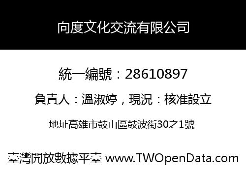 向度文化交流有限公司