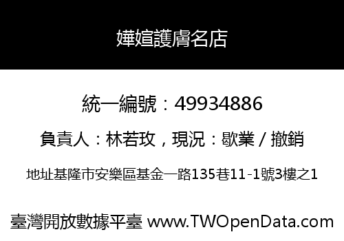 嬅媗護膚名店