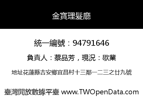 金寶理髮廳