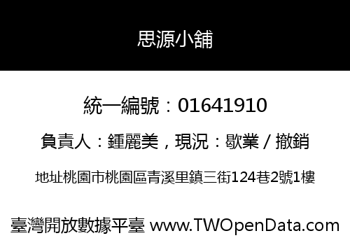 思源小舖