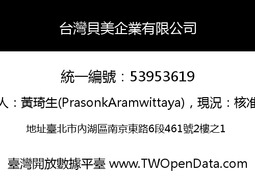 台灣貝美企業有限公司