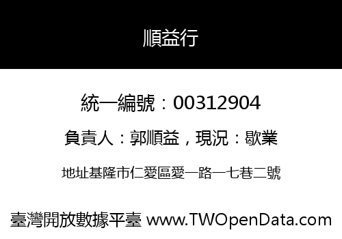 順益行