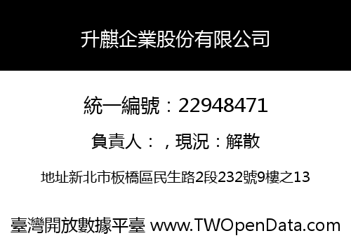 升麒企業股份有限公司