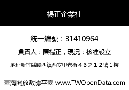 楊正企業社