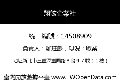翔竑企業社