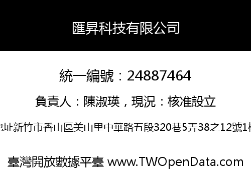 匯昇科技有限公司