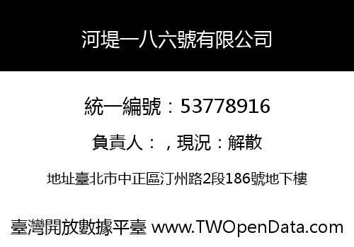 河堤一八六號有限公司