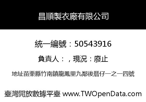 昌順製衣廠有限公司