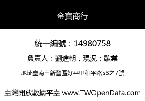 金寶商行