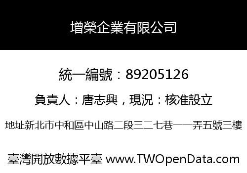 增榮企業有限公司