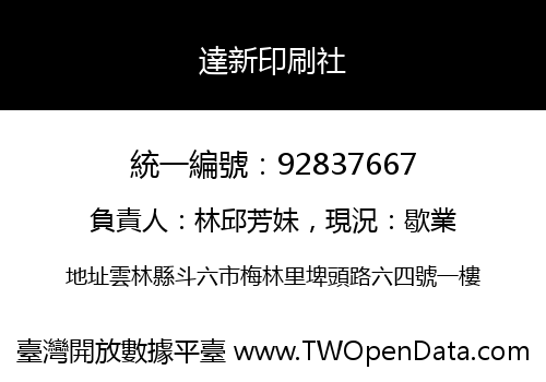 達新印刷社
