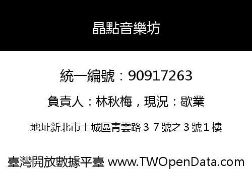 晶點音樂坊