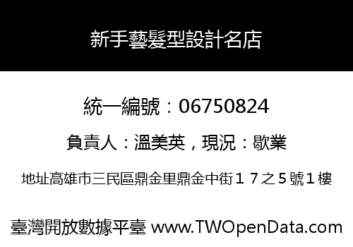 新手藝髮型設計名店