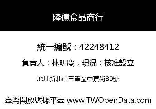 隆億食品商行