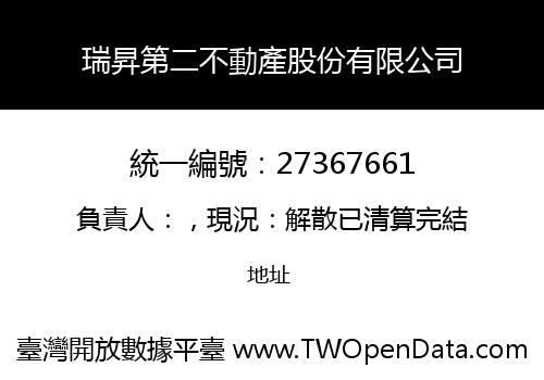 瑞昇第二不動產股份有限公司