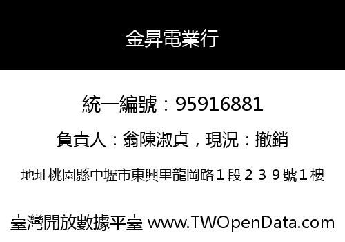 金昇電業行