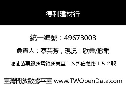 德利建材行