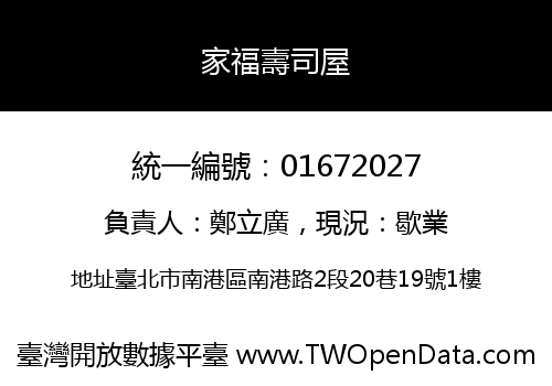 家福壽司屋