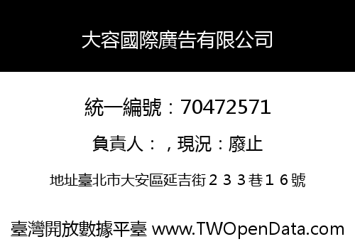 大容國際廣告有限公司