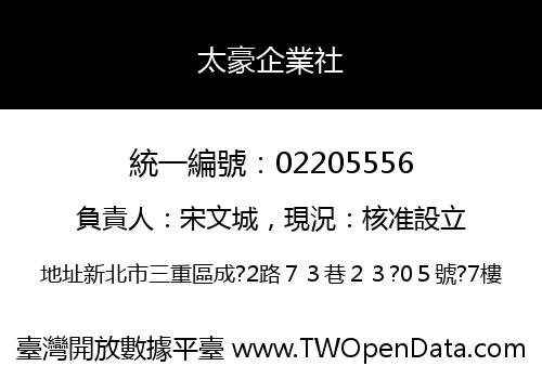 太豪企業社