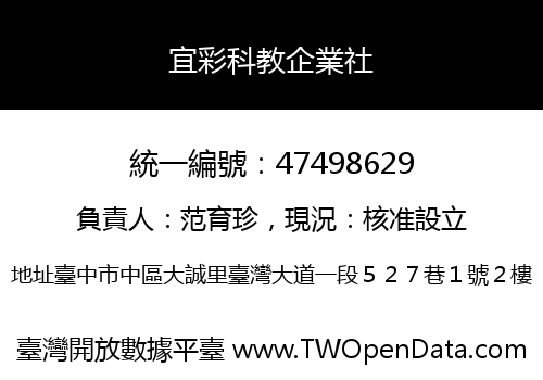 宜彩科教企業社