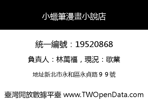 小蠟筆漫畫小說店