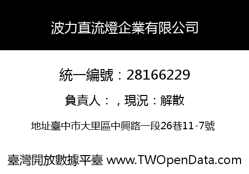 波力直流燈企業有限公司