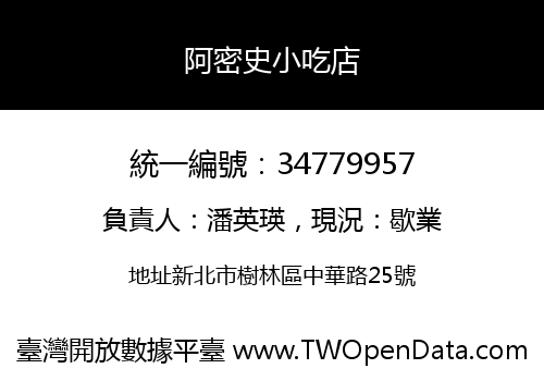 阿密史小吃店