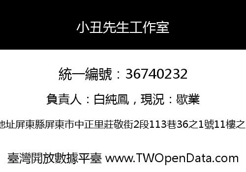 小丑先生工作室