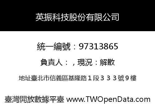 英振科技股份有限公司