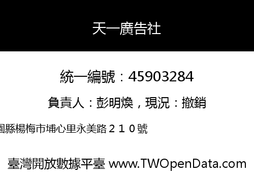 天一廣告社