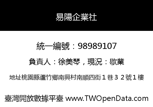 易陽企業社